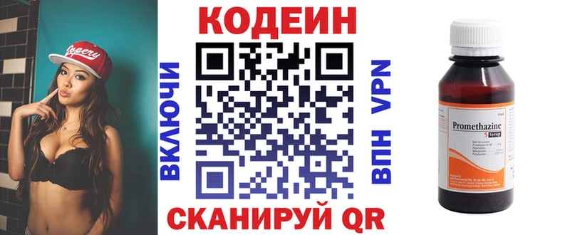 Codein напиток Lean (лин)  Купить  Татарск 